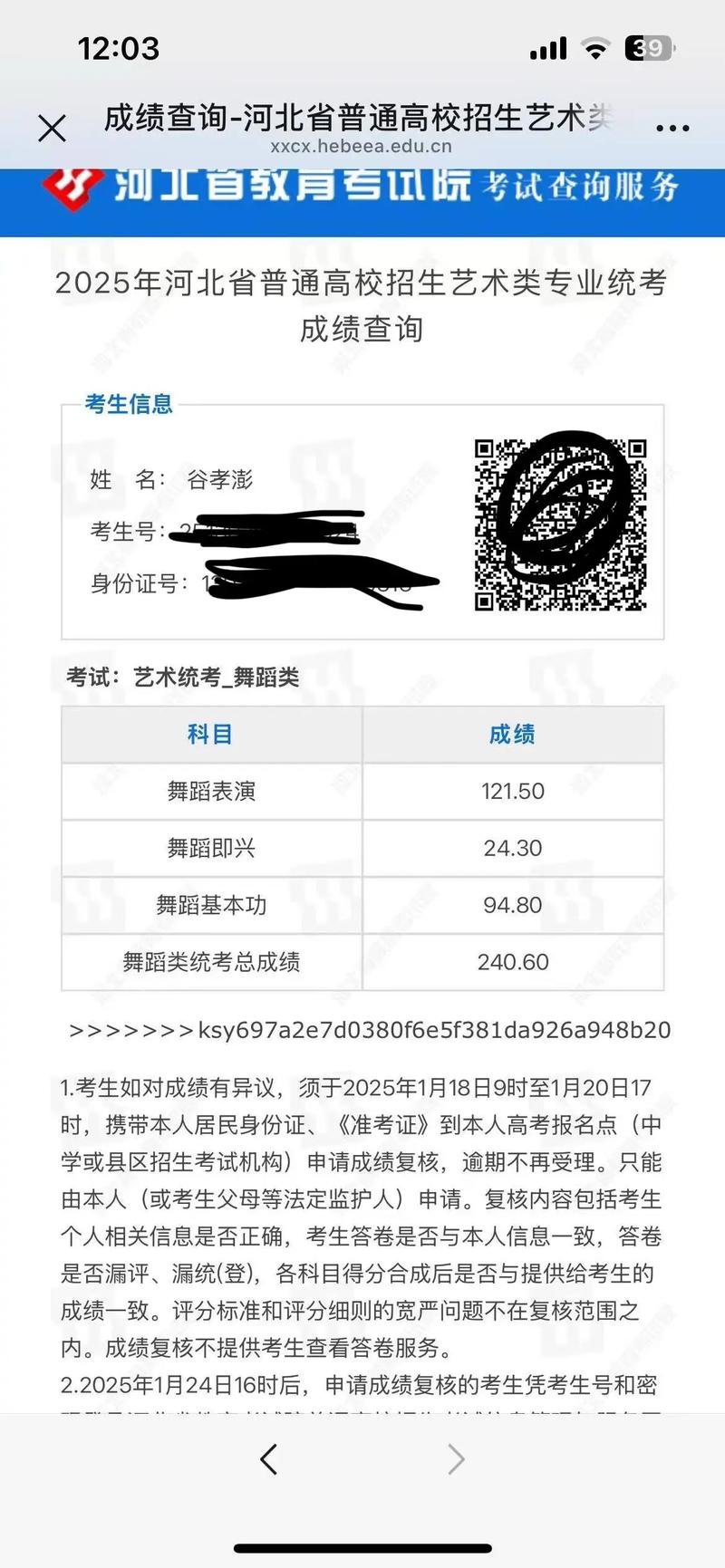 河北舞蹈联考成绩何时公布？多少分合格？-第1张图片-泰美艺术培训