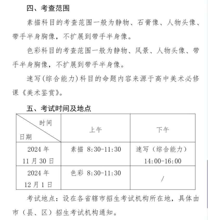 河南艺术类联考何时开考？-第2张图片-泰美艺术培训