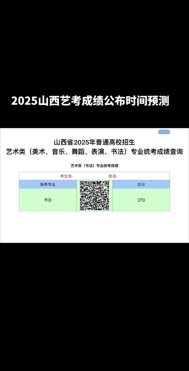 2025山西艺考统考有哪些变化和注意事项？-第3张图片-泰美艺术培训