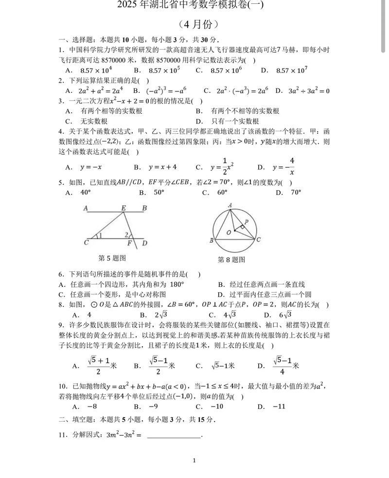 2025湖北九市联考考什么？-第3张图片-泰美艺术培训