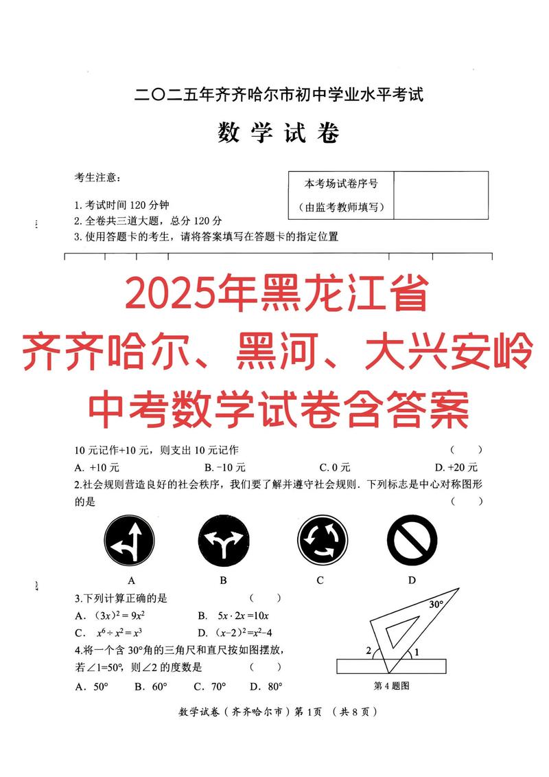 2025黑龙江三校联考-第3张图片-泰美艺术培训