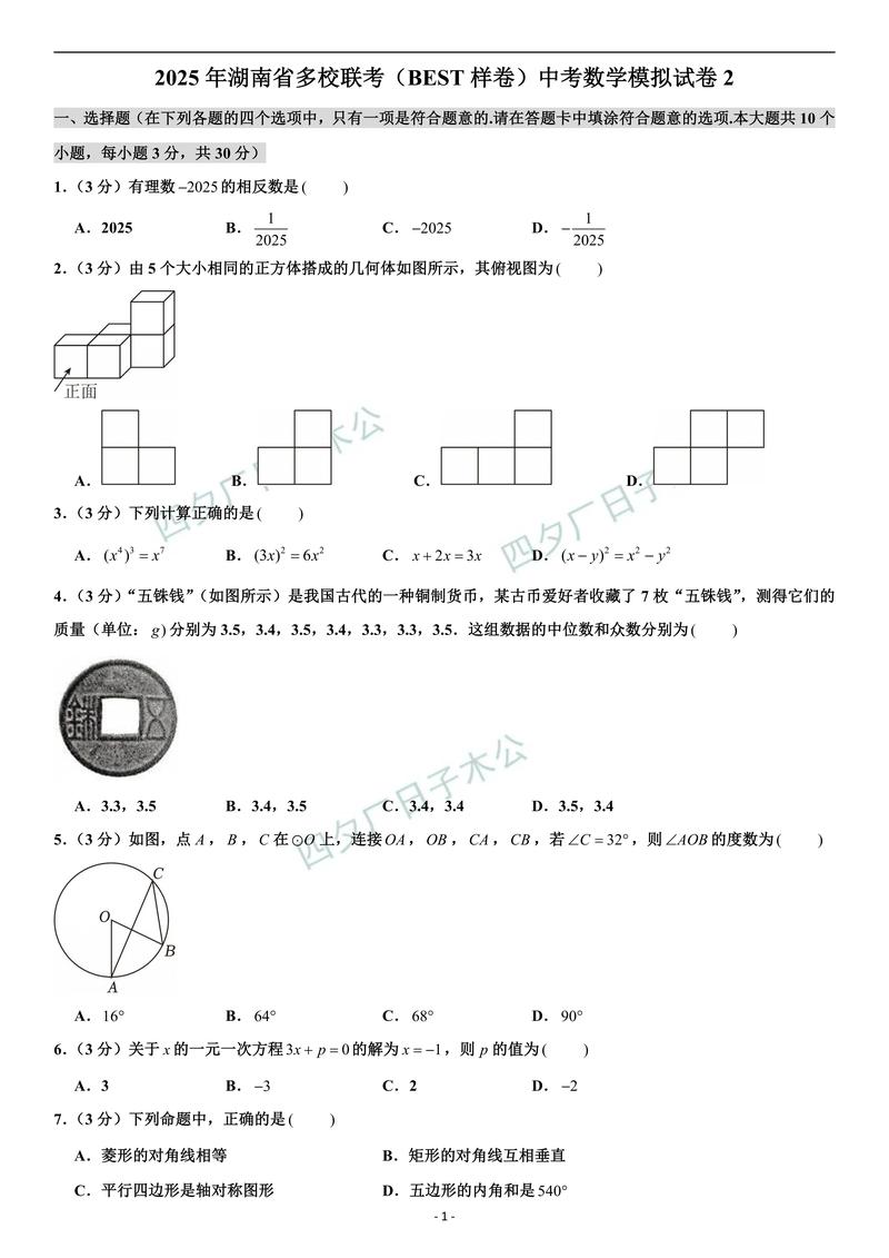 2025湖南省百校联考考什么?-第1张图片-泰美艺术培训 2025湖南省百校联考考什么?-第1张图片-泰美艺术培训