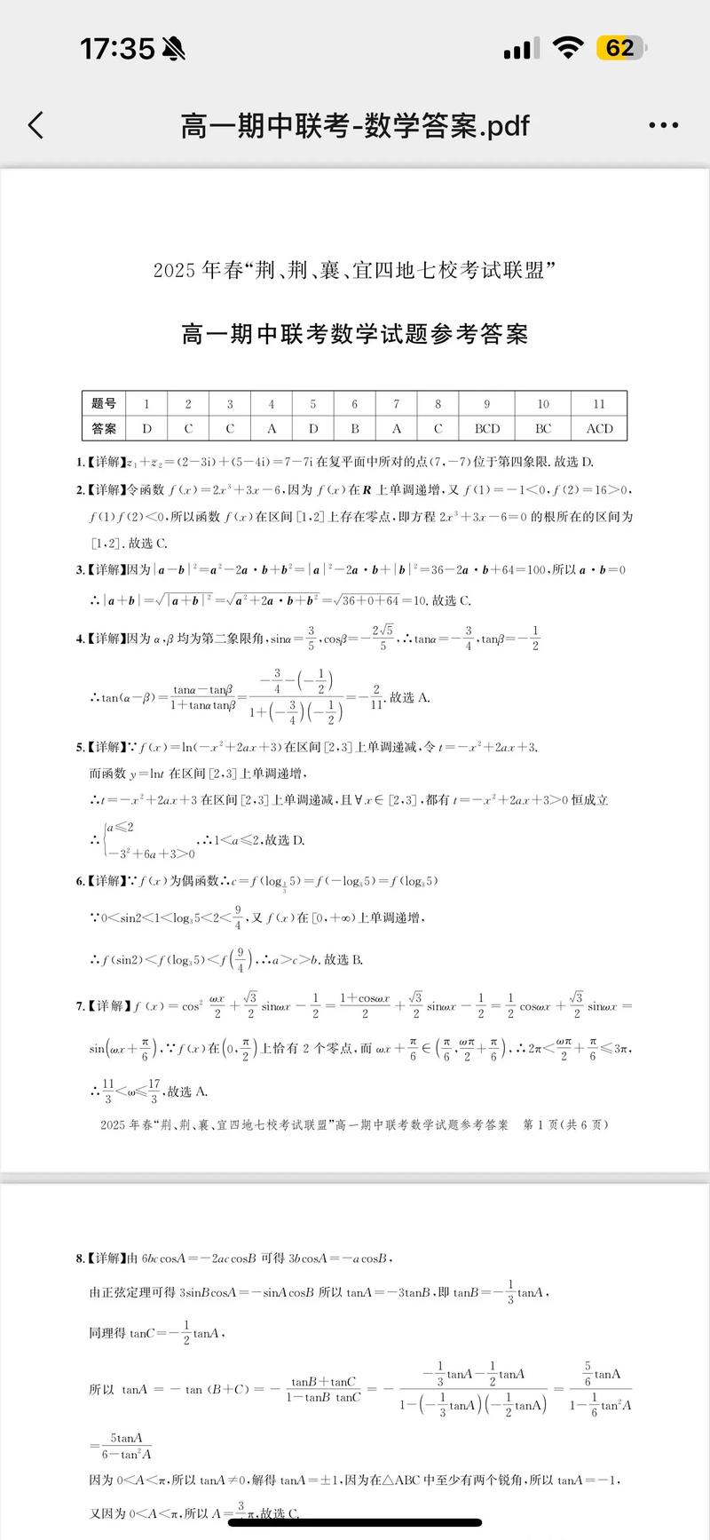 2025年高一七校联考考什么？-第1张图片-泰美艺术培训