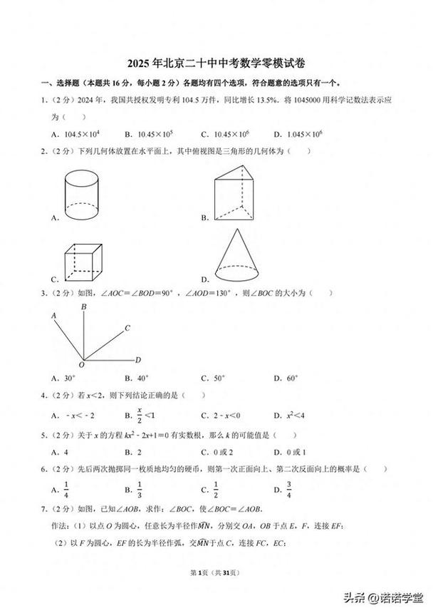 2025北京联考试题有何新变化？-第3张图片-泰美艺术培训