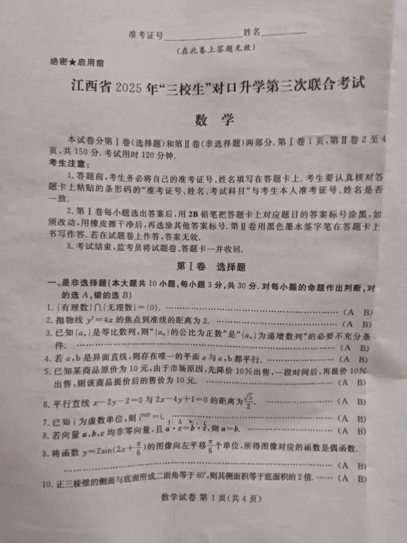 2025三校生6校联考何时考？考什么？-第1张图片-泰美艺术培训