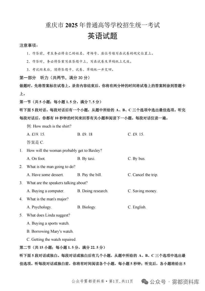 2025重庆播音联考有何新变化？-第2张图片-泰美艺术培训