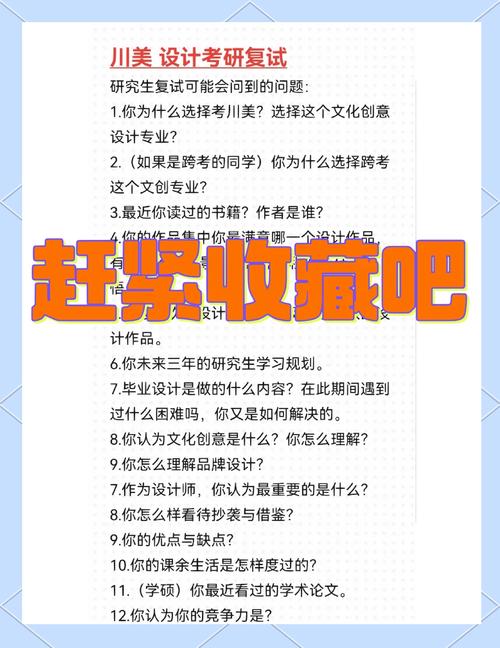 川美研究生复试考什么？如何准备能顺利通过？-第1张图片-泰美艺术培训