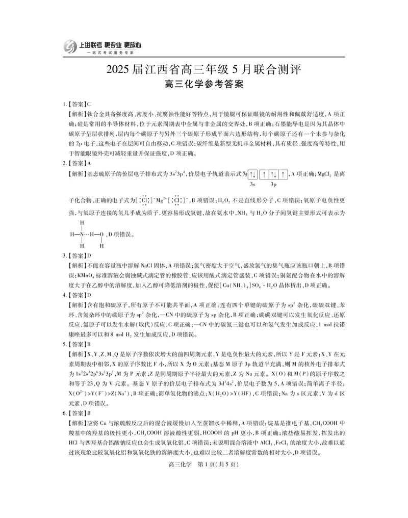 2025江西省六校联考有何新变化？-第1张图片-泰美艺术培训