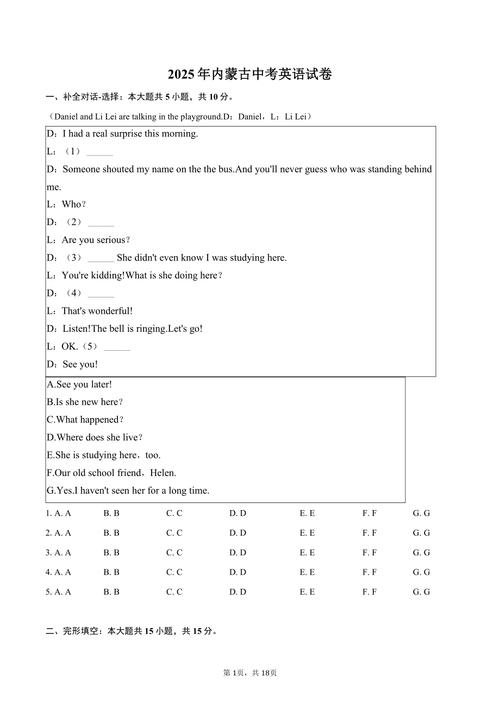内蒙古2025联考考题有哪些？-第2张图片-泰美艺术培训