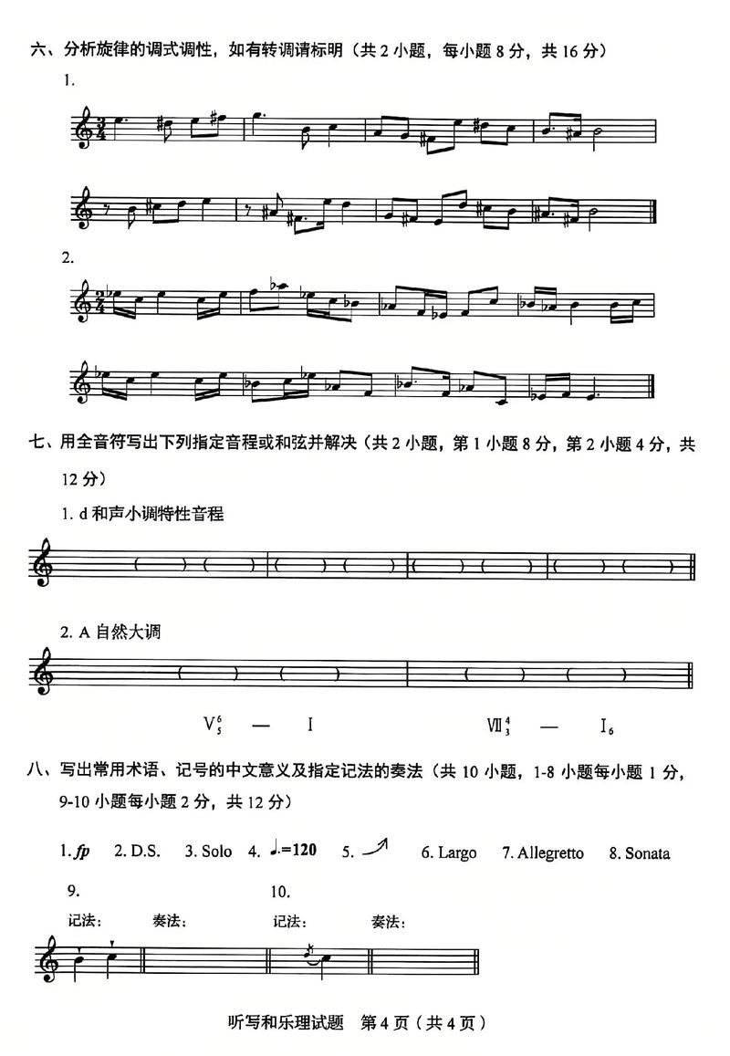 2025山东音乐考什么？考试大纲何时出？-第1张图片-泰美艺术培训