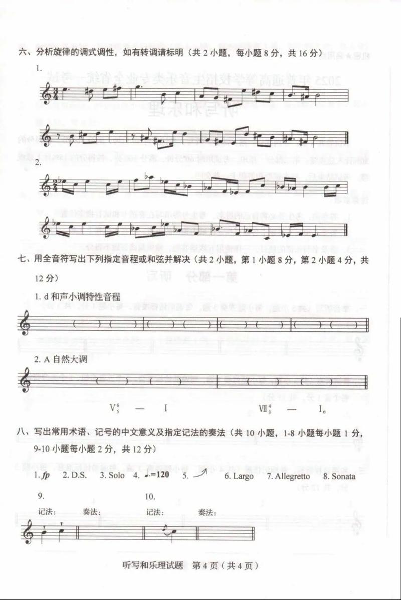 2025山东音乐考什么？考试大纲何时出？-第2张图片-泰美艺术培训
