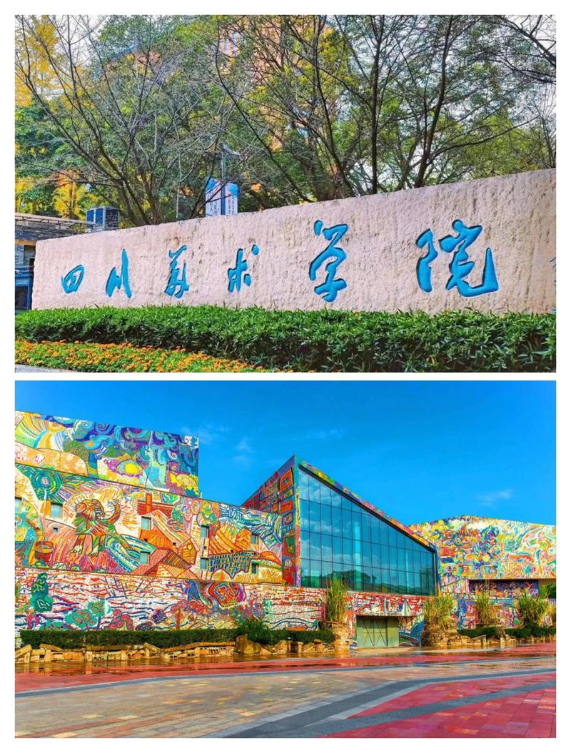 川音成都美术学院分数线多少?-第2张图片-泰美艺术培训 川音成都美术学院分数线多少?-第2张图片-泰美艺术培训