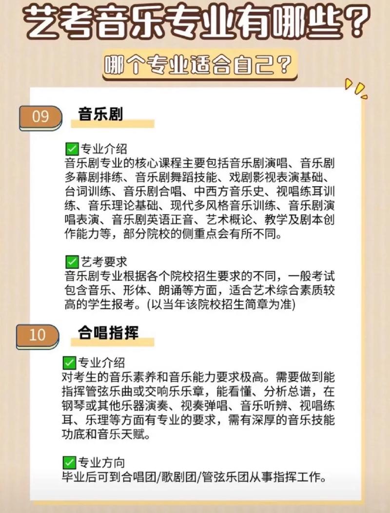 高考音乐艺考有哪些具体条件要求？-第2张图片-泰美艺术培训