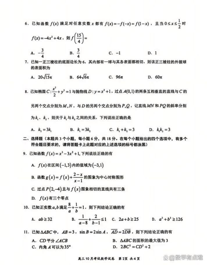 2025届高三十月联考有何深意？-第1张图片-泰美艺术培训