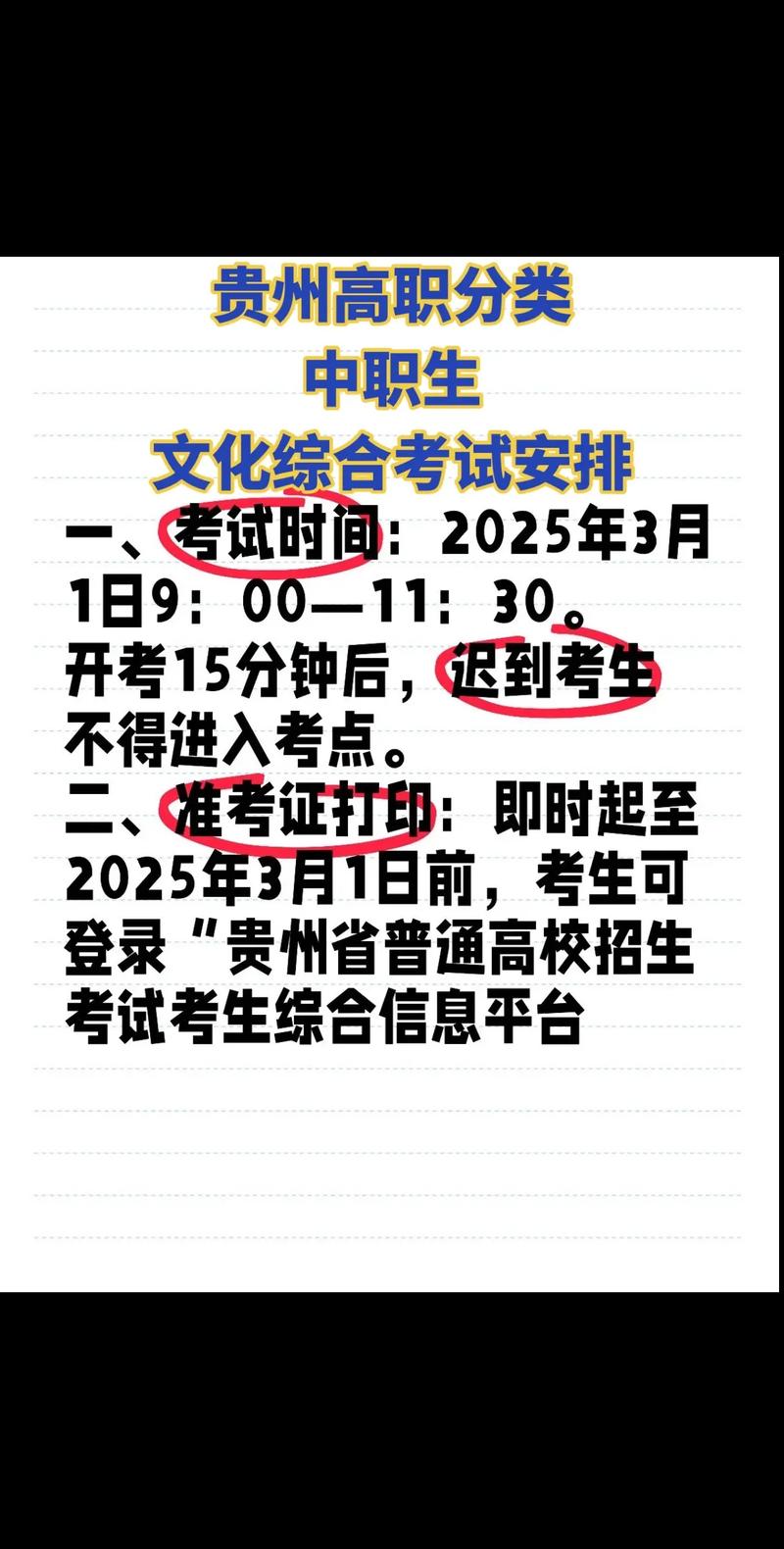 2025年贵州艺考时间-第3张图片-泰美艺术培训