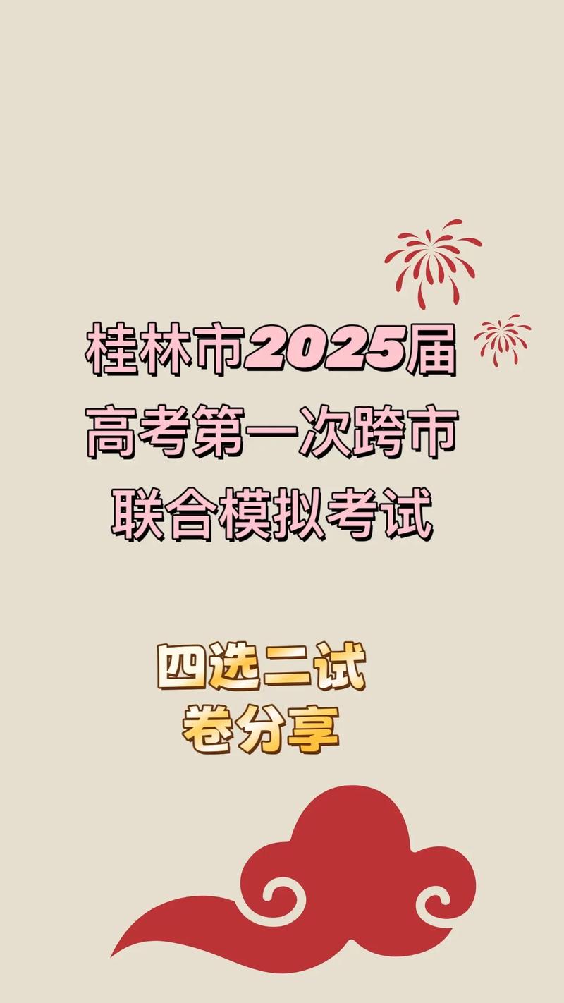 2025桂林九校联考范围是什么?-第1张图片-泰美艺术培训 2025桂林九校联考范围是什么?-第1张图片-泰美艺术培训