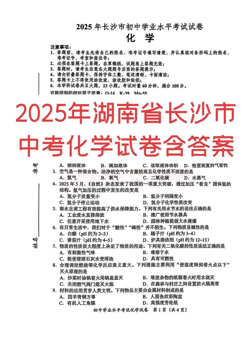 2025年湖南联考试题-第1张图片-泰美艺术培训