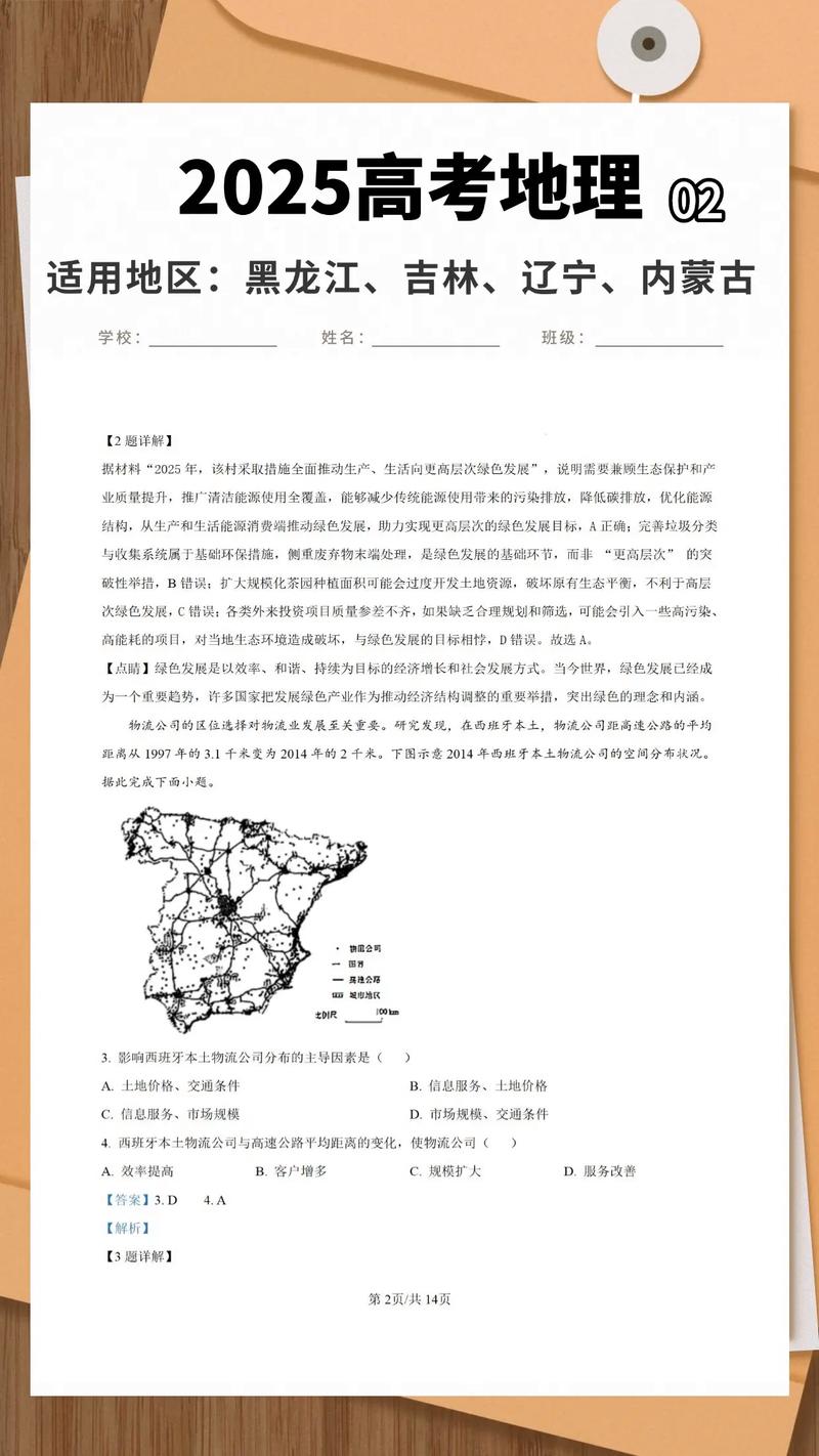 2025省考联考题常识-第2张图片-泰美艺术培训