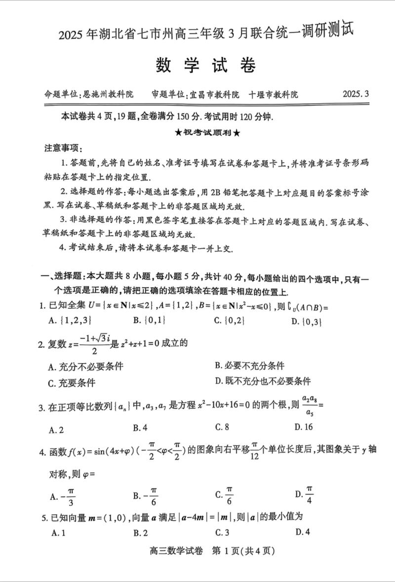 湖北省2025七校联考有何新变化？-第1张图片-泰美艺术培训