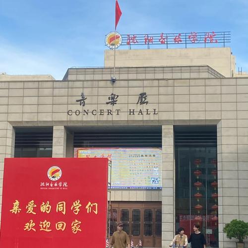 沈阳音乐学院长青校区有何独特之处？-第2张图片-泰美艺术培训