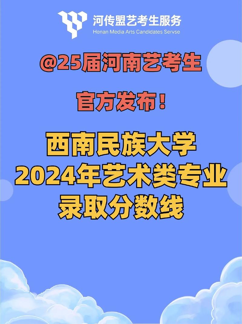 西南民族大学美术分数线多少?-第2张图片-泰美艺术培训 西南民族大学美术分数线多少?-第2张图片-泰美艺术培训