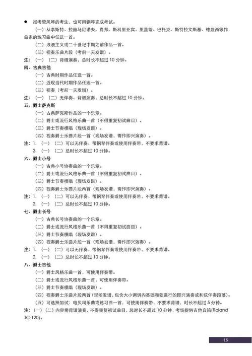 师范音乐专业考试科目有哪些?-第3张图片-泰美艺术培训 师范音乐专业考试科目有哪些?-第3张图片-泰美艺术培训