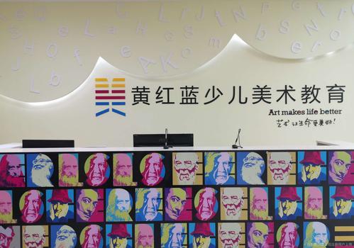 黄红蓝当代美术教育有何独特之处?-第3张图片-泰美艺术培训 黄红蓝当代美术教育有何独特之处?-第3张图片-泰美艺术培训