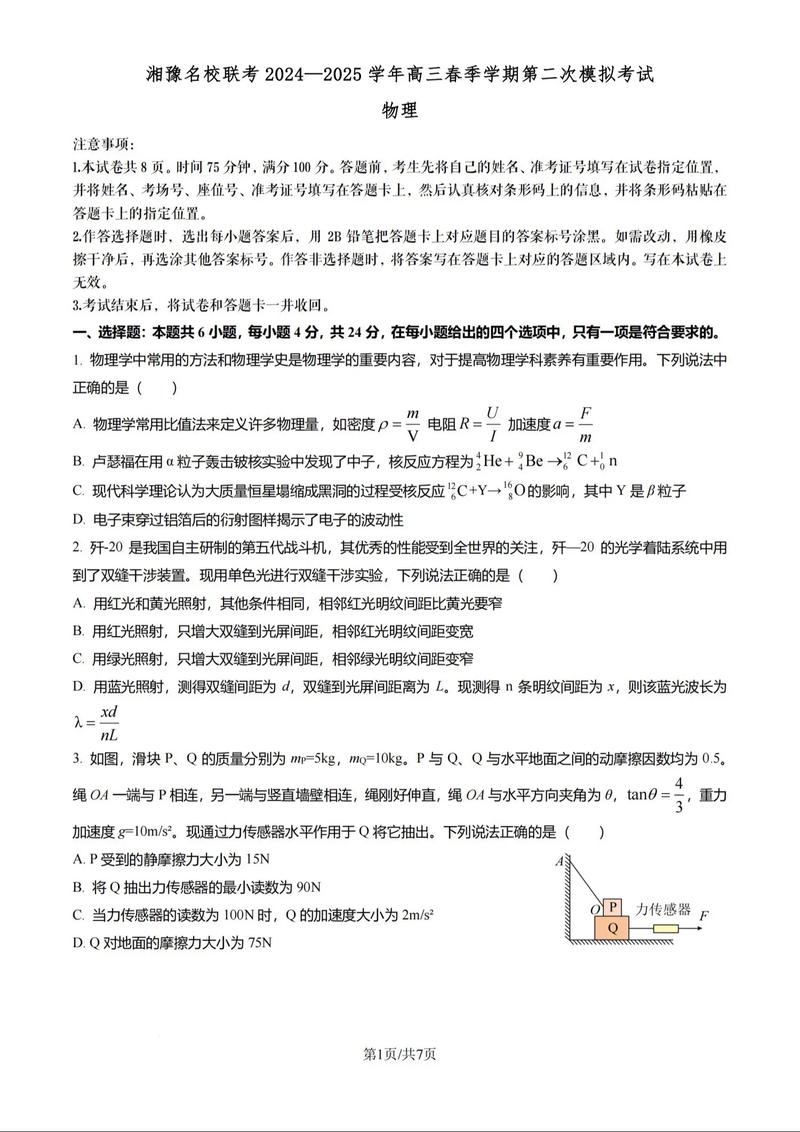 2025年河南联考一月考什么？-第3张图片-泰美艺术培训