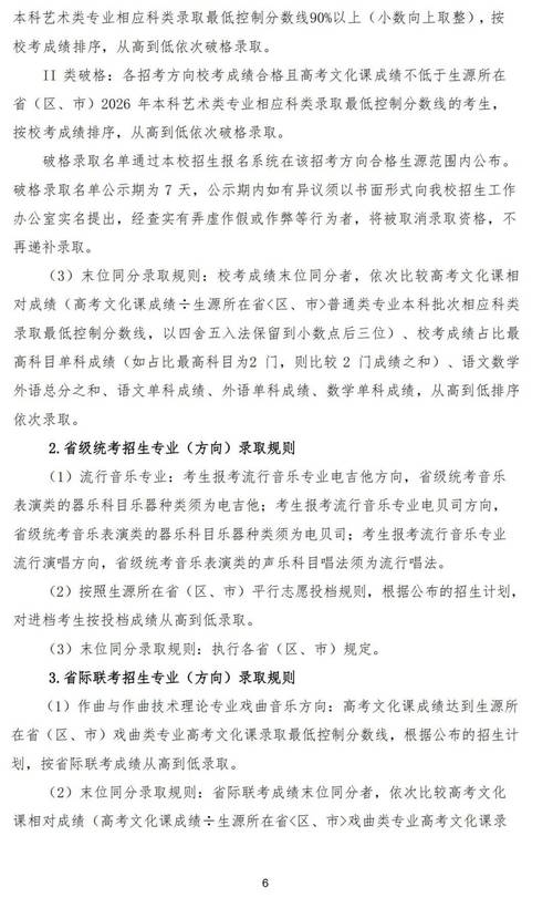 武汉音乐学院录取规则有哪些具体要求？-第2张图片-泰美艺术培训