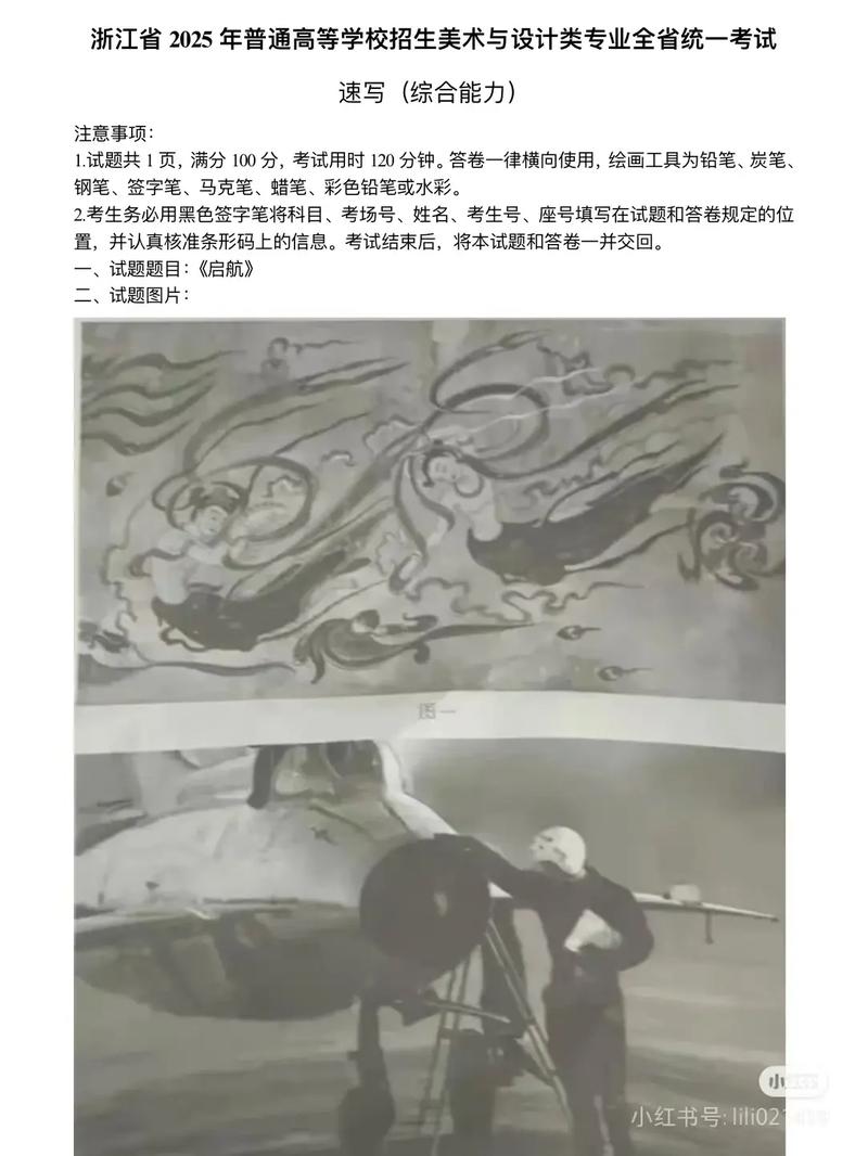 08年浙江美术联考考题是什么？-第1张图片-泰美艺术培训