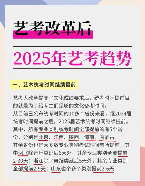 2025艺考改革官方有何新变化？-第1张图片-泰美艺术培训