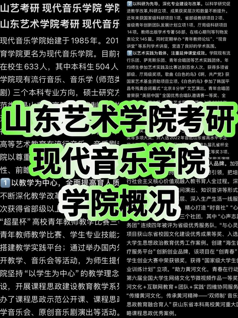 山大音乐专业招生考试形式是校考还是联考？-第1张图片-泰美艺术培训