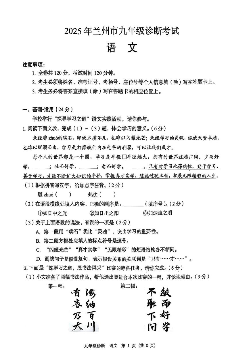 2025兰州联考试卷难度如何？-第2张图片-泰美艺术培训