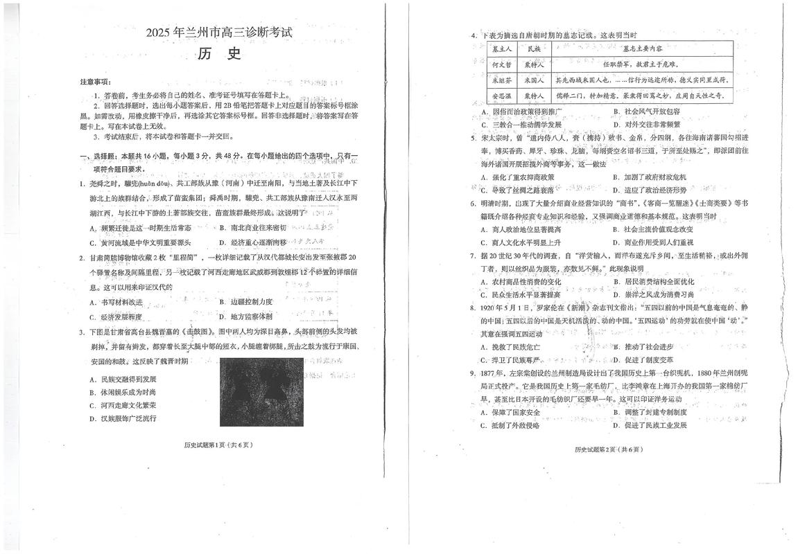 2025兰州联考试卷难度如何？-第3张图片-泰美艺术培训