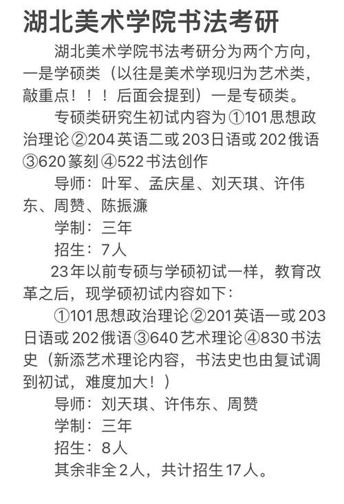 湖北美术学院考研科目有哪些？-第3张图片-泰美艺术培训