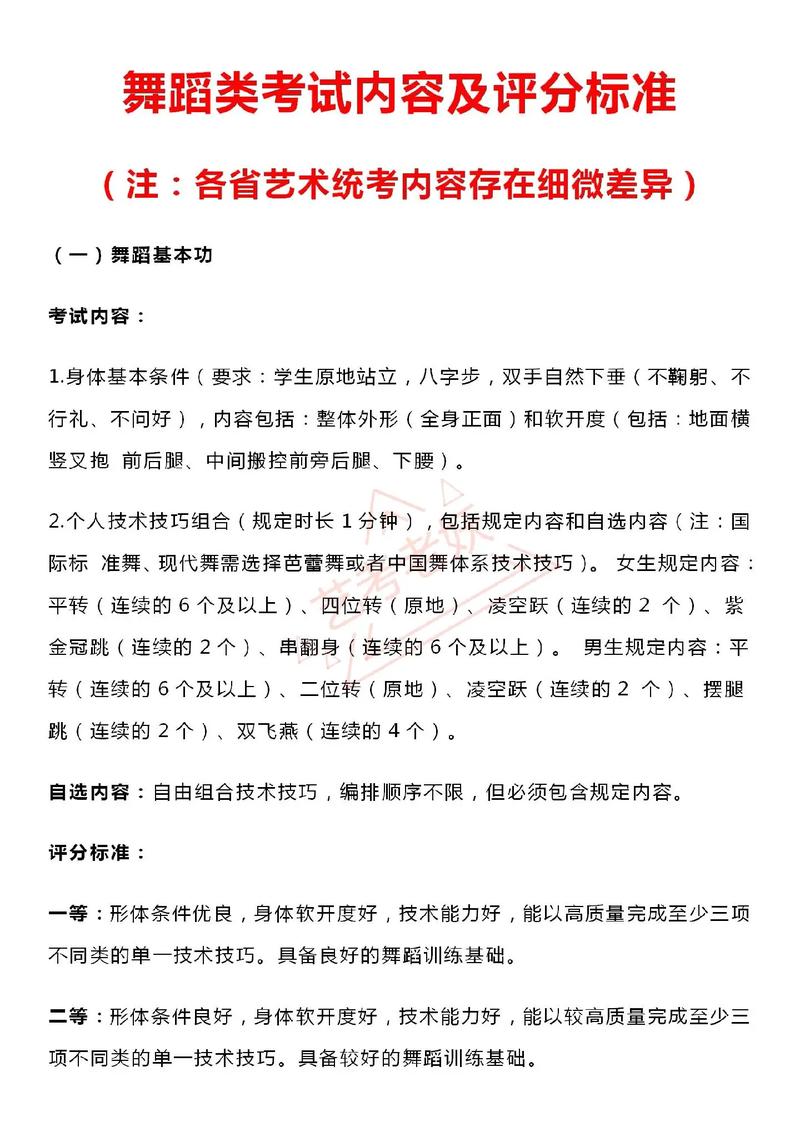 大学舞蹈生考试内容有哪些?-第1张图片-泰美艺术培训 大学舞蹈生考试内容有哪些?-第1张图片-泰美艺术培训