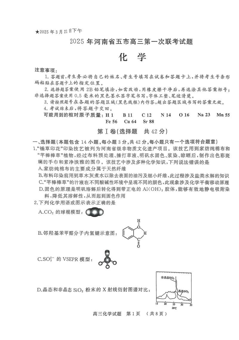 河南省联考考题2025-第3张图片-泰美艺术培训