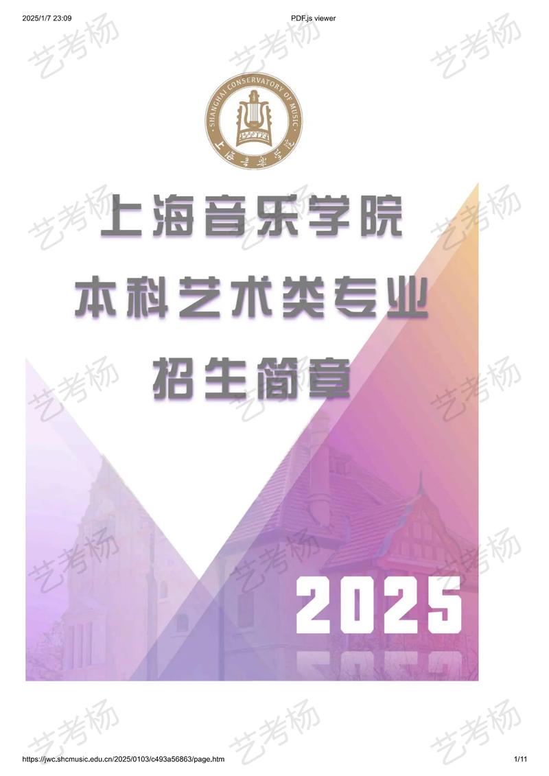 2025上海音乐艺考有哪些变化？-第2张图片-泰美艺术培训