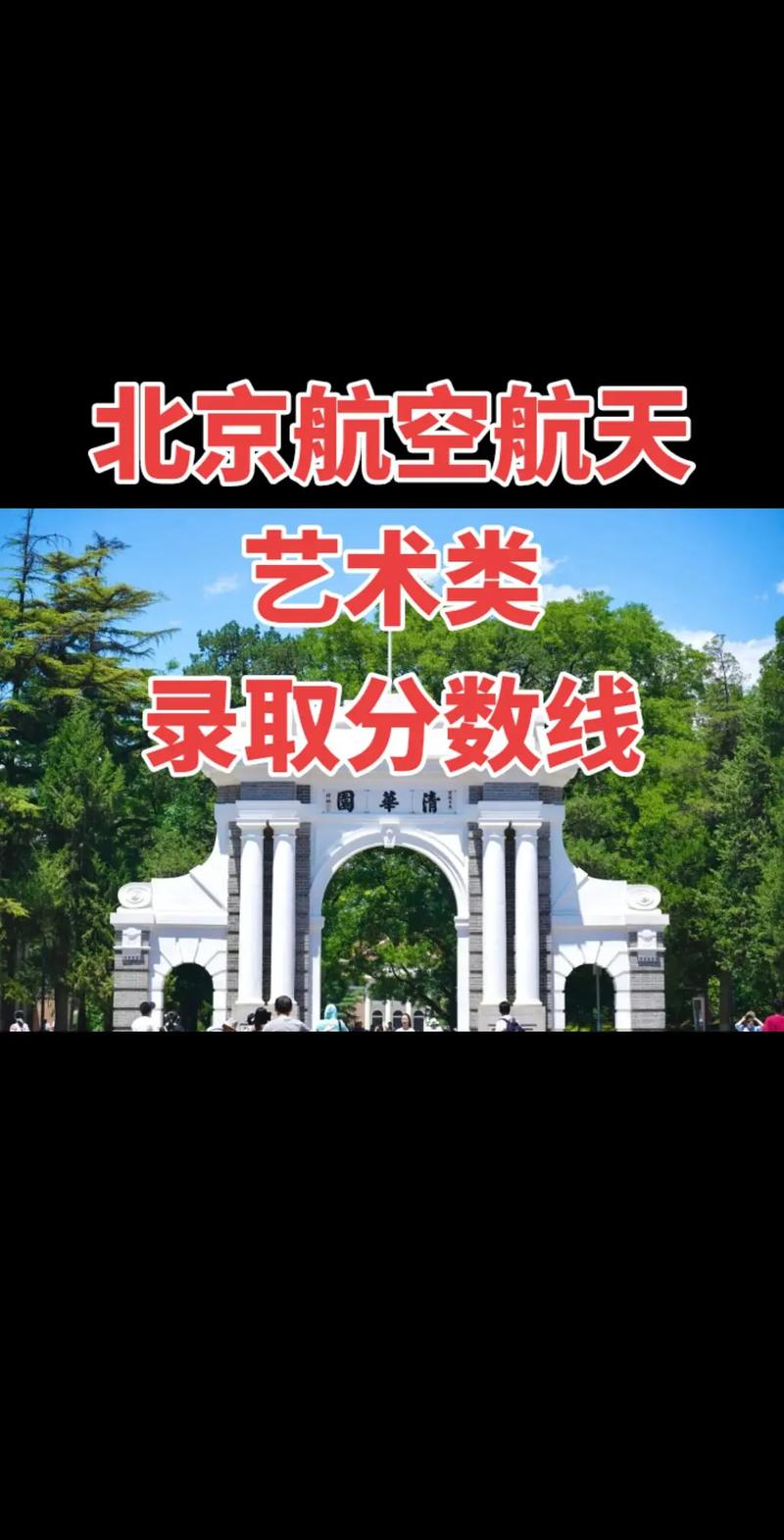 美术生北航，联考还是校考更优？-第2张图片-泰美艺术培训