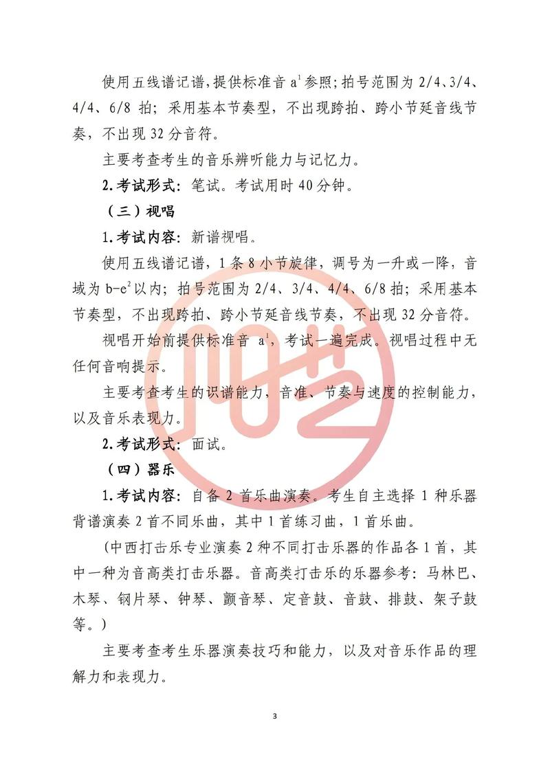 2025福建音乐艺考有何新变化？-第3张图片-泰美艺术培训