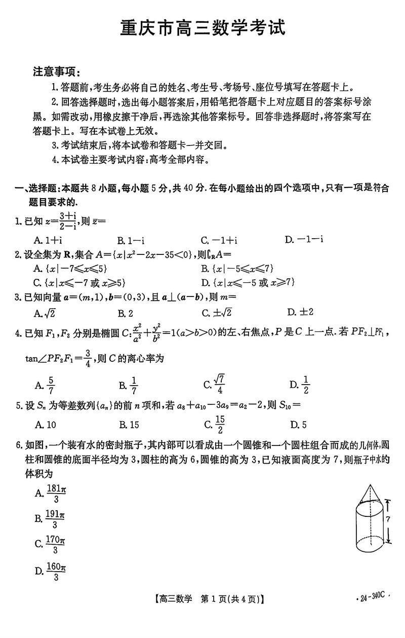 天府教育大联考19理数难度如何？-第1张图片-泰美艺术培训