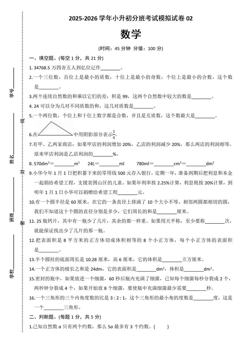 2025未央区初一联考考什么？-第2张图片-泰美艺术培训