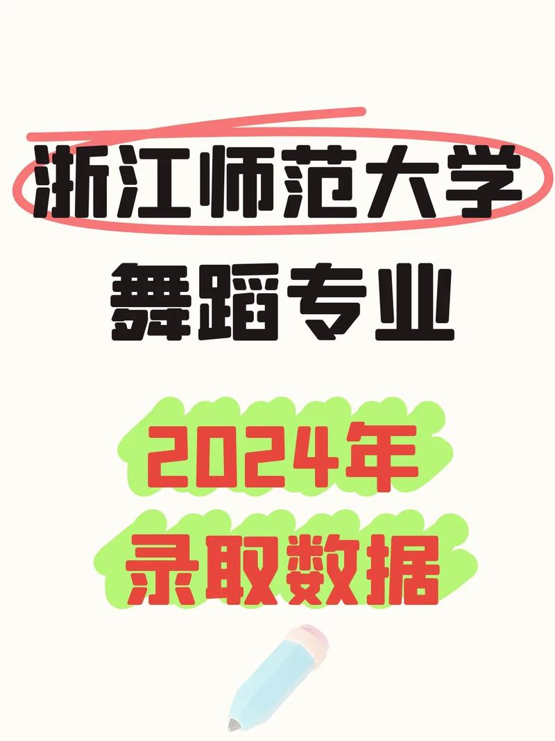 浙江师范大学有舞蹈专业吗?-第1张图片-泰美艺术培训 浙江师范大学有舞蹈专业吗?-第1张图片-泰美艺术培训