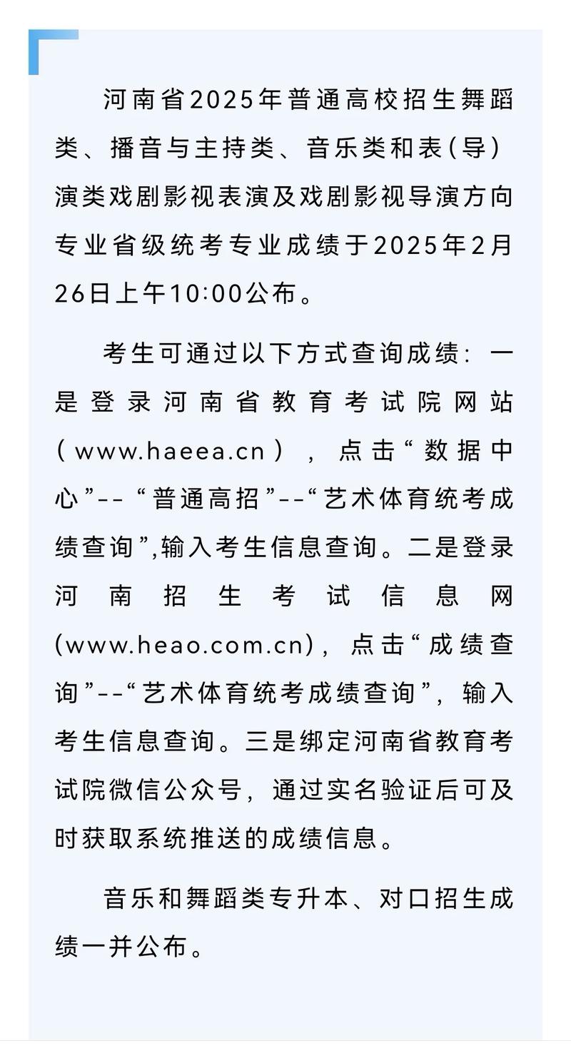 2025年艺考河南招生-第2张图片-泰美艺术培训