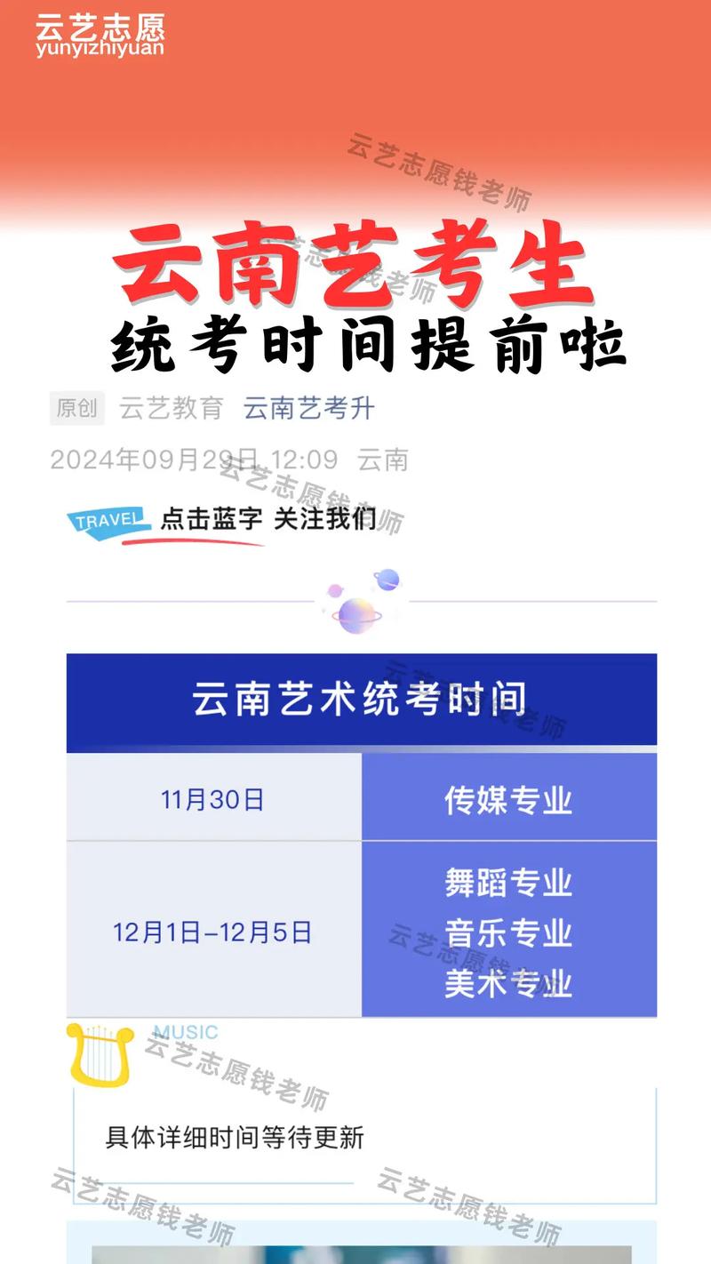 2025云南艺考联考何时考？考什么？-第2张图片-泰美艺术培训