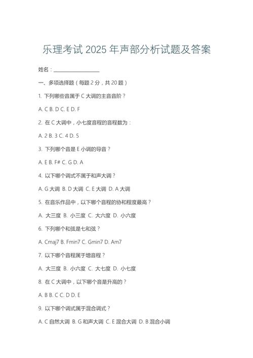 2025新疆艺考乐理题-第1张图片-泰美艺术培训