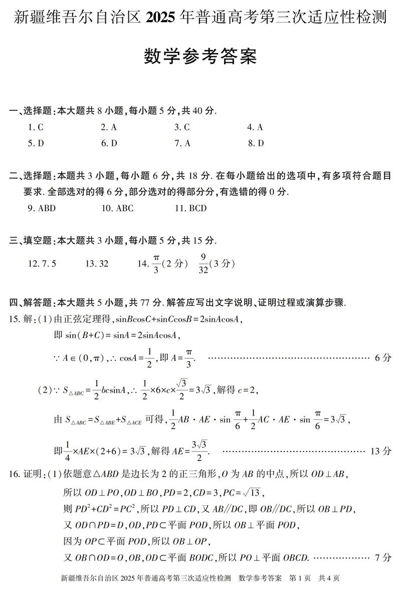 2025新疆艺考乐理题-第2张图片-泰美艺术培训