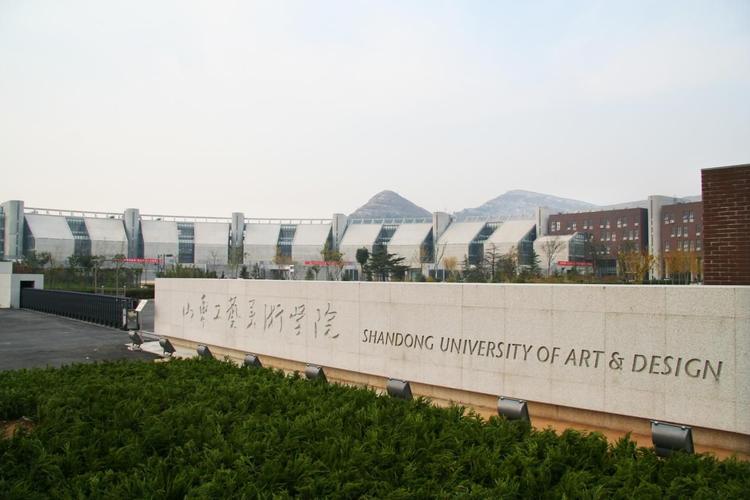 山东工艺美术学院电话是多少？-第1张图片-泰美艺术培训
