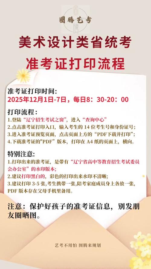 山西2025艺考准考证何时打印？-第3张图片-泰美艺术培训