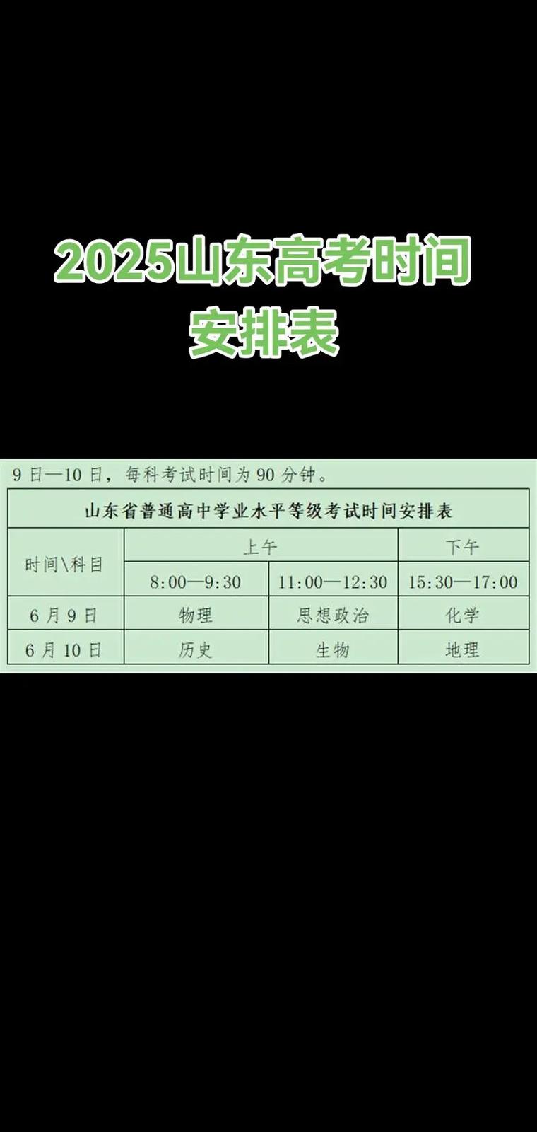 2025年山东艺考安排-第3张图片-泰美艺术培训